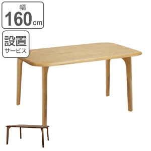 ダイニングテーブル 幅160cm 4本脚 木製 天然木 ダイニング テーブル 食卓 アジャスター付き （ 食卓テーブル 160 木製テーブル 4人掛け 