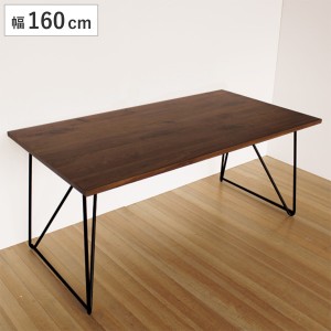 ダイニングテーブル 幅160cm ウォールナット ワイヤー鉄脚 木製 天然木 ダイニング テーブル アイアン （ 開梱設置 食卓テーブル 幅 160 
