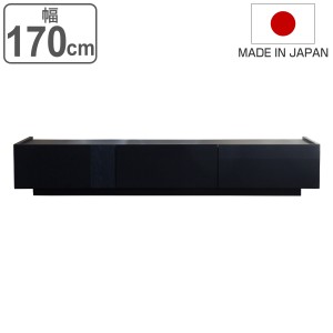 ローボード 漆黒デザイン DERNO 日本製 幅170cm （ 開梱設置 デルノ テレビボード TV台 TVボード テレビラック テレビ 完成品 テレビ台 