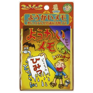 ようかいメモ おもちゃ （ 妖怪メモ 溶解メモ 溶ける メモ 玩具 子供 キッズ 幼児 男の子 女の子 日本製 メモ帳 溶解 水に溶ける 昔遊び 