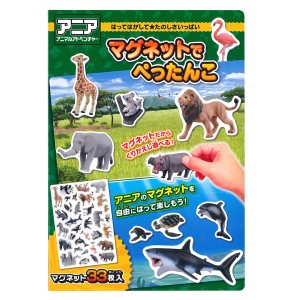 おもちゃ アニア マグネットでぺったんこ （ 知育玩具 玩具 磁石 マグネット 動物 子供 幼児 キッズ 知育 マグネットシート アニマルアド