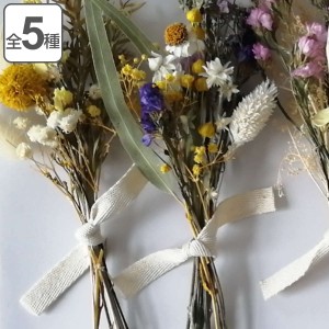 ドライフラワー Arrange Bouquet ( ブーケ 花束 ミニサイズ スワッグ 壁掛け 花 インテリア おしゃれ ギフト 贈り物 プレゼント 飾る 吊