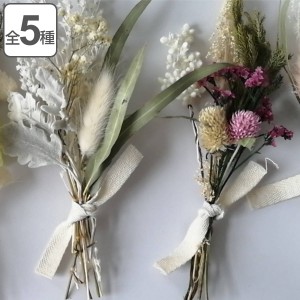 ドライフラワー Arrange Bouquet （ ブーケ 花束 ミニサイズ スワッグ 壁掛け 花 インテリア おしゃれ ギフト 贈り物 プレゼント 飾る 吊
