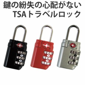 南京錠 ダイヤル式 TSAロック キャリーケース 鍵 トラベルロック ( 旅行グッズ 旅行アイテム トラベルグッズ 必需品 スーツケース