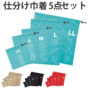 トラベルポーチ トラベルバッグ 仕分け巾着5点セット ( 旅行用 ポーチ 小物入れ 収納ポーチ トラベルポーチ 巾着袋 巾着ポーチ きんち
