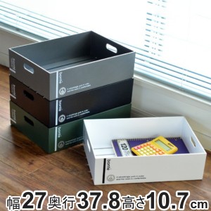 収納ボックス B4 サイズ 幅27×奥行37.8×高さ10.7cm コンテナ プラスチック製 （ 収納ケース 収納 丈夫 持ち手付き B4サイズ ボックス 