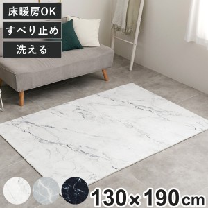 ラグ 大理石 転写プリントラグ フランネル 130×190cm ホットカーペット 床暖房 対応 （ カーペット 絨毯 マット アクセントラグ 大理石