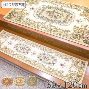 玄関マット 室内用 メダリオン 30×120cm （ 玄関 マット 屋内 室内 厚さ1cm 上がりかまち用 横120 縦30 花柄 かまち 框 細い オレンジ 