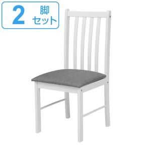 ダイニングチェア ホワイト 2脚セット 座面高42cm チェア 椅子 イス 木製 （ ダイニング いす チェアー 北欧 シンプル ファブリック 食卓
