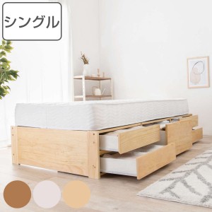 ベッド チェスト付き 2段 シングル すのこ 収納 （ チェスト付きベッド ベッドフレーム 木製ベッド 収納ベッド すのこベッド 天然木 木目