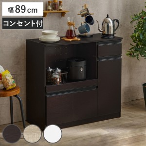 キッチンカウンター 北欧風 キャビネット 幅89cm （ キッチン収納 収納 カウンター 棚 引出し 家具 ラック キッチンラック 作業台 ダーク