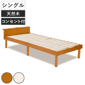 すのこベッド 木製 高さ3段調節 シングル 高さ3段調節 コンセント付 送料無料 ベット フレーム 高さ 調節 調整 棚 収納 付き すのこ の通販はau Pay マーケット リビングート 商品ロットナンバー