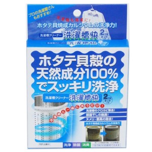 洗濯槽クリーナー 2包入 洗濯槽快 ネットつき （ 洗濯機 洗濯槽 洗浄 掃除 60回分 ホタテ 貝殻 粉末 天然成分 洗たく槽 クリーナー 日本