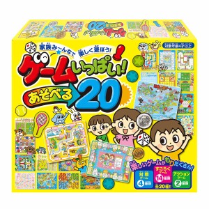 ボードゲーム ゲームいっぱい あそべる20 （ ゲーム おもちゃ テーブルゲーム ファミリーゲーム セット 20種類 4歳 子ども キッズ 小学生