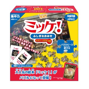 おもちゃ ミッケ！ふしぎなおみせ （ パズル ミッケ！ 100ピース ゲーム 知育玩具 4歳 子ども 大人 キッズ 幼児 男の子 女の子 知育 玩具