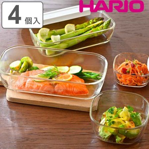 ハリオ 保存容器 250ml 600ml 900ml 1.4L スタッキング耐熱ガラスコンテナ 4個セット （ HARIO 耐熱ガラス ガラス 電子レンジ対応 食洗機