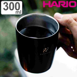 マグカップ 300ml ハリオ 真空二重マグコーヒーメーカーZebrang （ HARIO ドリッパー コップ 保温 マグ カップ ステンレス アウトドア コ