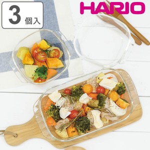 ハリオ トースター皿 耐熱ガラス 3個入り （ HARIO 食洗機対応 電子レンジ対応 オーブン対応 ガラス食器 耐熱食器 オーブンウェア グラタ