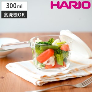 ハリオ ガラスの小鍋 300ml ガラスのある生活 蓋付き 電子レンジ対応 （ HARIO 食洗機対応 オーブン対応 食器 ガラス製 片手鍋 蓋 フタ 