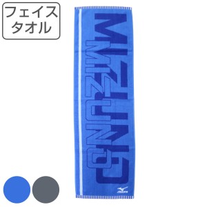 フェイスタオル MIZUNO ミズノ 34×80cm ブルー グレー （ タオル スポーツ 顔拭きタオル 汗拭き 手拭き 綿100 吸水 デイリータオル スポ