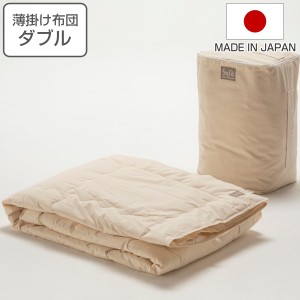 薄掛け布団 ダブル safo オーガニック 190×210cm 綿100％ （ サフォ 布団 ふとん 春夏用 薄手 肌掛け 掛け布団 掛けふとん 掛布団 日本