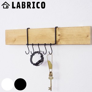 ハンガー S字フック LABRICO ラブリコ DIY 専用パーツ ナゲシレールシリーズ （ フック パーツ 部品 専用フック 壁面収納 賃貸 収納 引っ