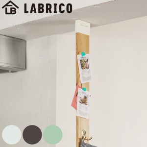 アジャスター LABRICO ラブリコ DIY パーツ 1×4材 棚 ラック 同色1セット （ 突っ張り 収納 つっぱり 壁面収納 壁 間仕切り 賃貸 簡単取