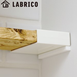 アジャスターサポート LABRICO ラブリコ DIY パーツ 1×4材 棚 ラック 同色1セット （ 部品 サポート 横方向 突っ張り つっぱり 壁 収納 