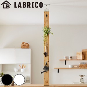 アジャスター LABRICO ラブリコ アイアン DIY パーツ 2×4材用 棚 ラック （ 突っ張り 収納 つっぱり 壁面収納 壁 間仕切り 賃貸 簡単取
