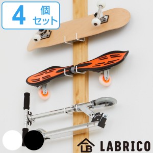 スケートボードハンガー 4個セット LABRICO ラブリコ 専用 （ スケートボード ラック スケボー 専用パーツ スタンド 室内 壁掛け DIY 玄