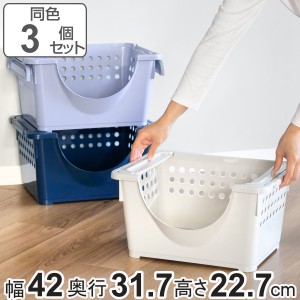 収納バスケット スタッキングバスケット浅型 前開き 同色3個セット 幅42×奥行32×高さ23cm （ バスケット 収納 プラスチック 収納ケース