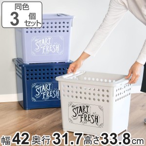 収納バスケット スタッキングバスケット 深型 同色3個セット 幅42×奥行32×高さ34cm （ バスケット 収納 プラスチック 収納ケース 積み