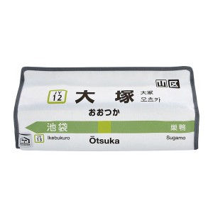 ティッシュケース 大塚 山手線 tente 吊り下げ （ ティッシュカバー ティシュ入れ ティッシュボックス 布製 壁掛け 置き型 ループ付き テ