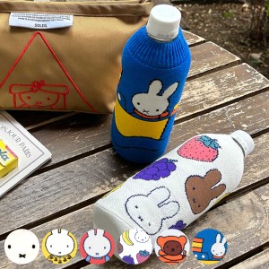 ペットボトルカバー DB BOTOCO ミッフィー （ miffy ボトルカバー ボトルケース ペットボトル ボトル 水筒カバー 水筒ケース 水筒 すいと