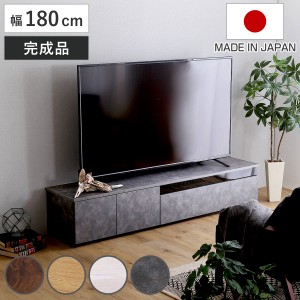 テレビ台 81型対応 幅180cm 完成品 日本製 （ ローボード 大型テレビ TV台 収納 家具 AVラック テレビ スライドレール 箱組構造 ルーター