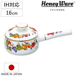 片手鍋 16cm ホーロー製 フルータスコレクション２ HoneyWare 富士ホーロー （ IH対応 ガス火対応 琺瑯鍋 16センチ 小鍋 ソースパン ミル