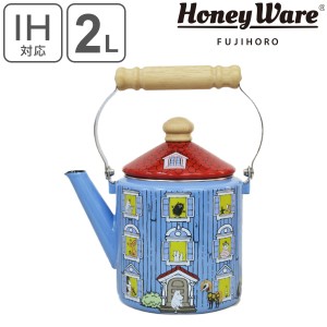 ケトル 2.0L ムーミンハウス Honey Ware ハニーウェア 富士ホーロー （ ガス火対応 IH対応 やかん ヤカン ホーロー製ケトル 薬缶 2リット