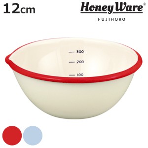 ボウル 12cm ホーロー製 富士ホーロー Honey Ware 片口ボール （ ボール ホーローボウル 琺瑯ボウル 琺瑯ボール ほうろう 片口ボウル 調