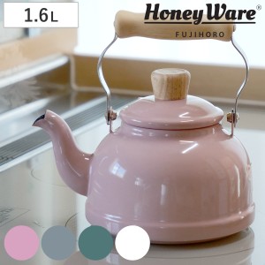 ケトル ホーロー IH対応 1.6L 富士ホーロー Honey Ware ハニーウェア Cotten コットン （ ガス火対応 やかん ヤカン ホーロー製ケトル ホ