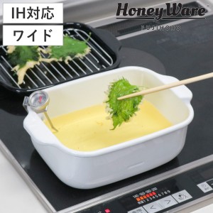 角型天ぷら鍋 IH対応 ワイド 富士ホーロー バット付き 温度計付き Honey Ware （ ガス火対応 オール熱源対応 天ぷら鍋 揚げ鍋 ハニーウェ