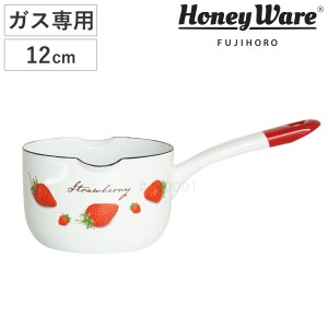 ミルクパン 12cm ガス火専用 ストロベリーシリーズ 富士ホーロー （ Honey Ware 片手鍋 ソースパン 12センチ 琺瑯鍋 ほうろう鍋 両口 小