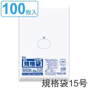 ゴミ袋 規格袋 15号 食品検査適合 厚さ0.03mm 100枚入り 透明 （ ポリ袋 100枚 クリア 30×45cm 食品 キッチン 台所 調理 ごみ袋 八つ切