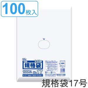 ゴミ袋 規格袋 17号 食品検査適合 厚さ0.03mm 100枚入り 透明 （ ポリ袋 100枚 クリア 50×36cm 食品 キッチン 台所 調理 ごみ袋 透明ポ