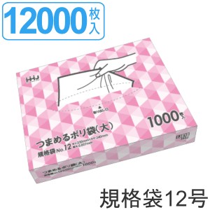 ゴミ袋 規格袋 12号 食品検査適合 厚さ0.007mm 1000枚入り 12箱セット 半透明 ティッシュタイプ （ ポリ袋 1000枚 12箱 34×23cm 食品 キ