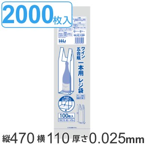 レジ袋 47x11cm 厚さ0.025mm マチ80mm 20袋セット ワイン袋 五合瓶 Vシール加工 日本酒 焼酎 （ ポリ袋 手提げ 買い物袋 酒 ワイン 瓶 縦