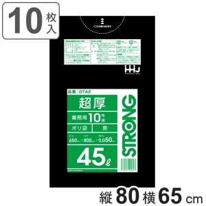 ゴミ袋 45L 80×65cm 厚さ0.05mm 10枚入 黒 GT42 （ ポリ袋 ごみ袋 45リットル 10枚 ゴミ 袋 黒色 縦80cm 横65cm ツルツル ポリエチレン 