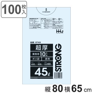 ゴミ袋 45L 80×65cm 厚さ0.05mm 10枚入 透明 10袋セット GT43 （ ポリ袋 ごみ袋 45リットル 100枚 ゴミ 袋 縦80cm 横65cm ツルツル ポリ