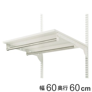 壁面収納 フィットラック 棚 パイプ付き ＴＰセット 幅60cm 奥行60cm （ 棚板 ハンガーラック DIY 収納 吊り下げ収納 クローゼット ホワ