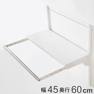 壁面収納 フィットラック ランドリー棚セット 幅45×奥行60cm 棚板奥行30cm （ パイプ付き DIY 収納 ランドリーラック 洗濯機上 ホワイト