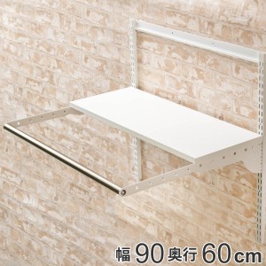 壁面収納 フィットラック ランドリー棚セット 幅90×奥行60cm 棚板奥行30cm （ パイプ付き DIY 収納 ランドリーラック 洗濯機上 ホワイト